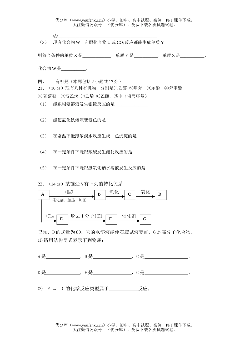 高中二年级化学第二学期期中考试卷_第3页