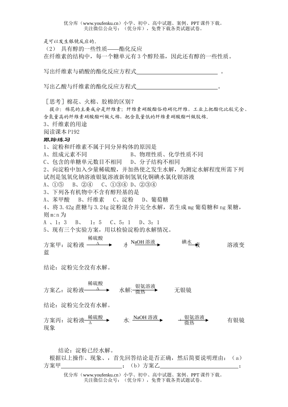 高中二年级化学第七章学案试卷_第2页