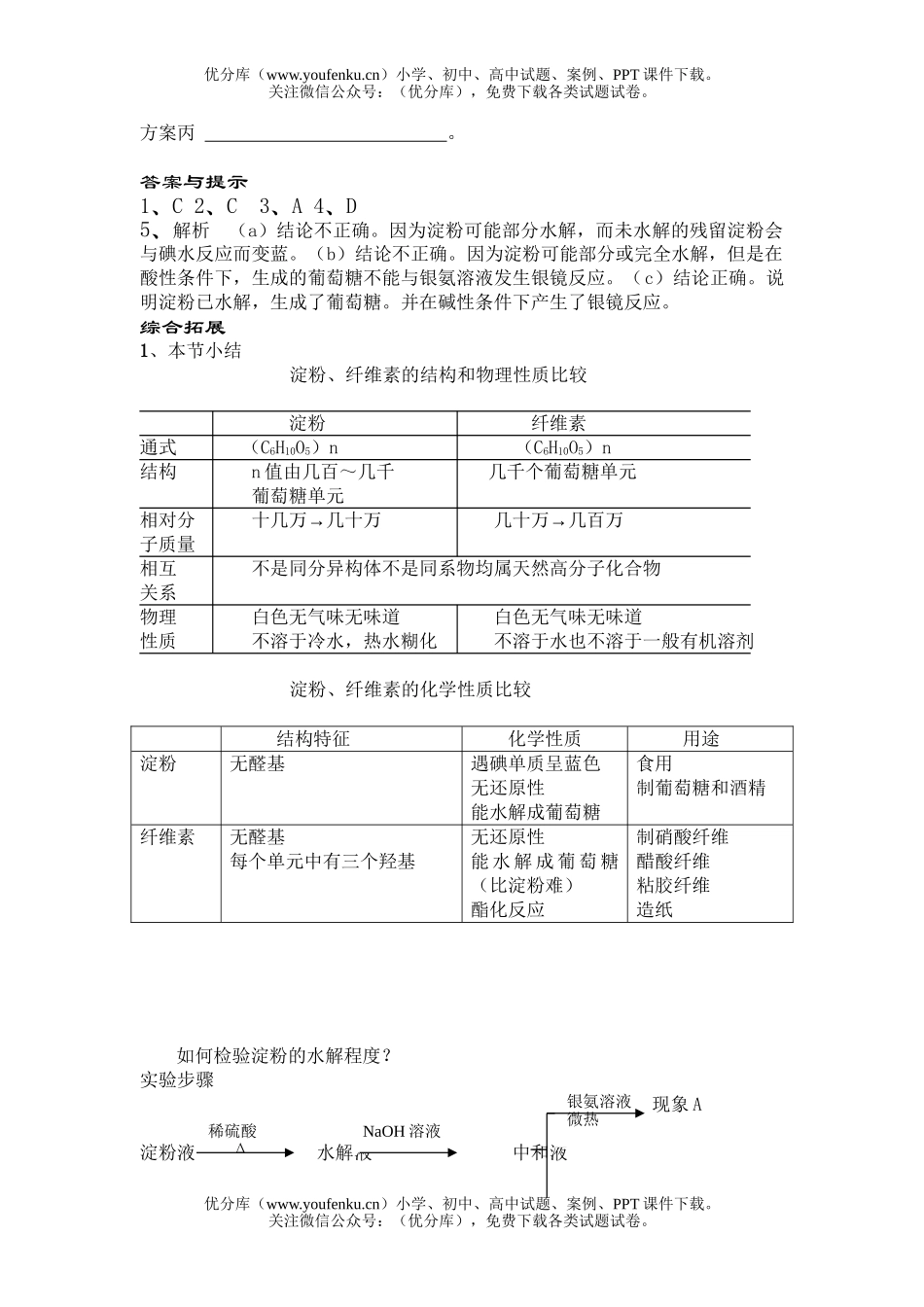 高中二年级化学第七章学案试卷_第3页
