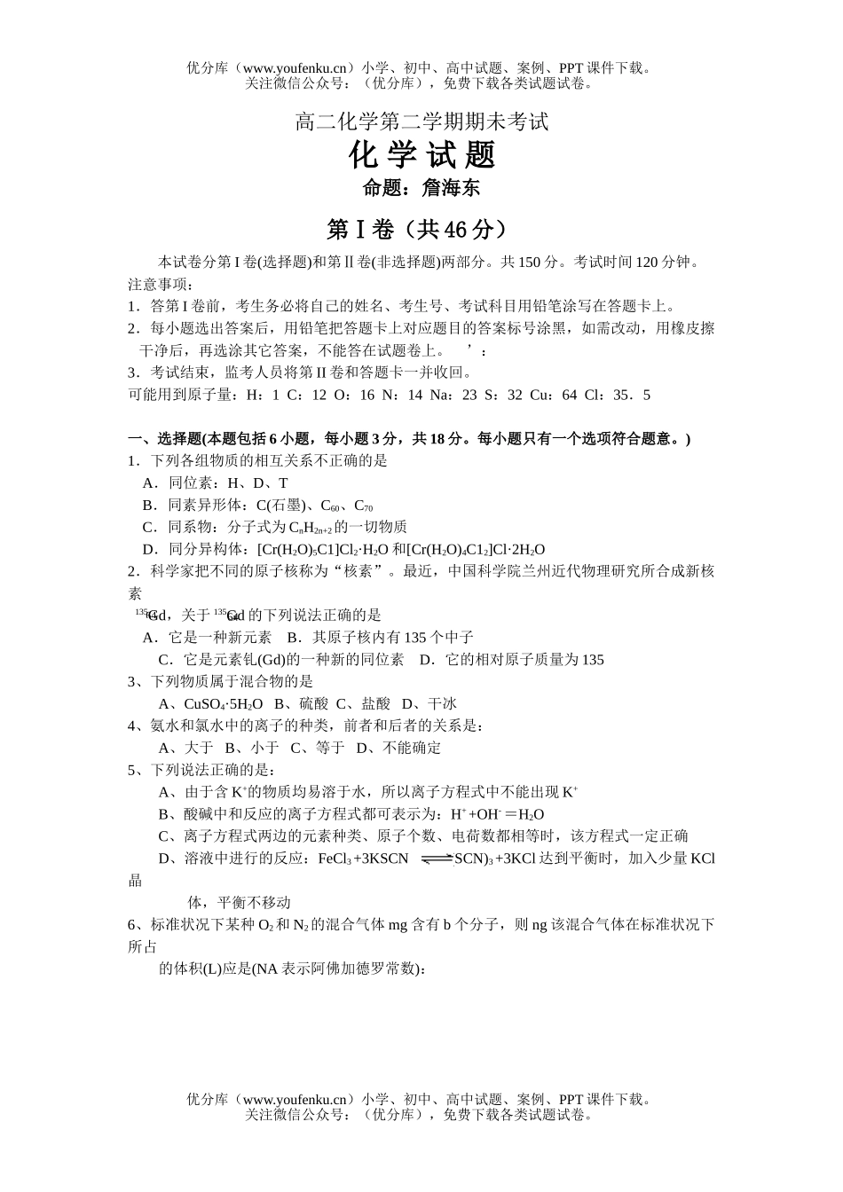 高中二年级化学第二学期期未考试卷_第1页