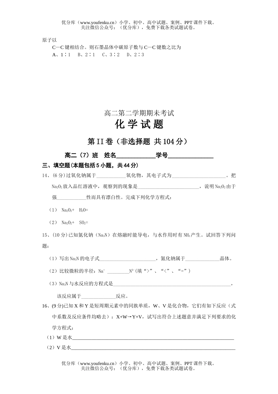 高中二年级化学第二学期期未考试卷_第2页