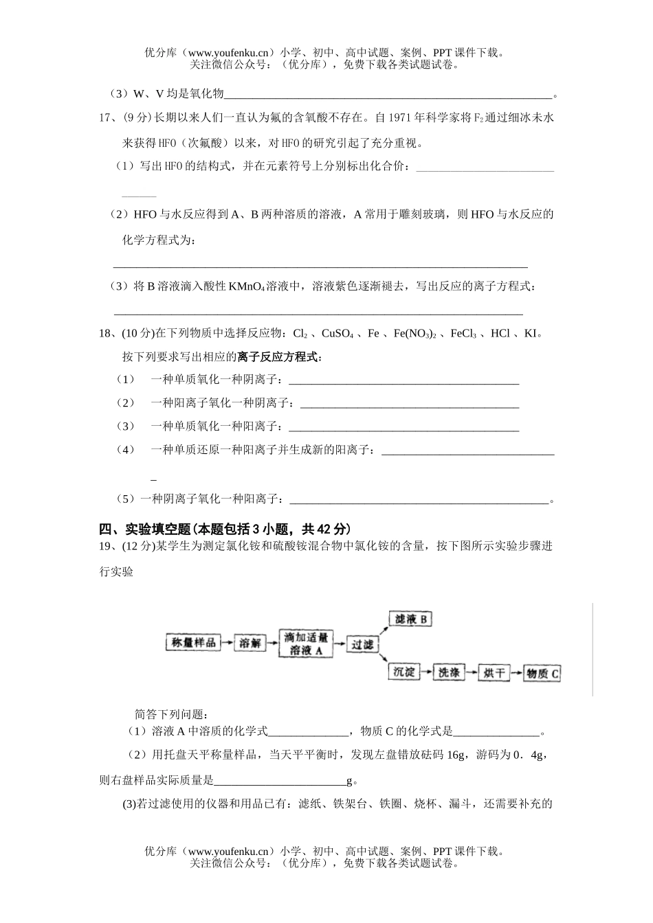 高中二年级化学第二学期期未考试卷_第3页