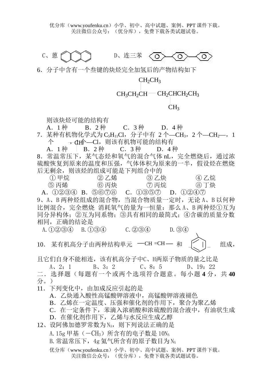 高中二年级化学第二学期三月考试卷_第2页
