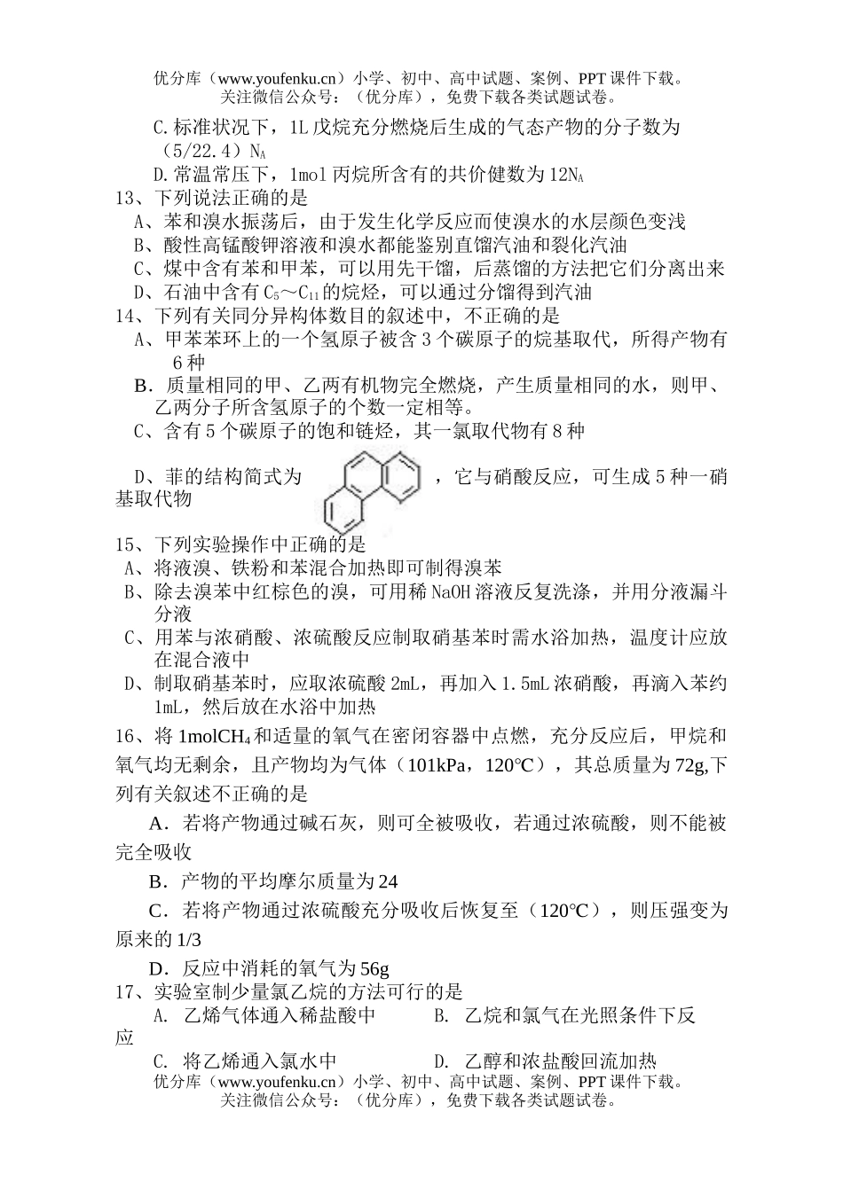 高中二年级化学第二学期三月考试卷_第3页
