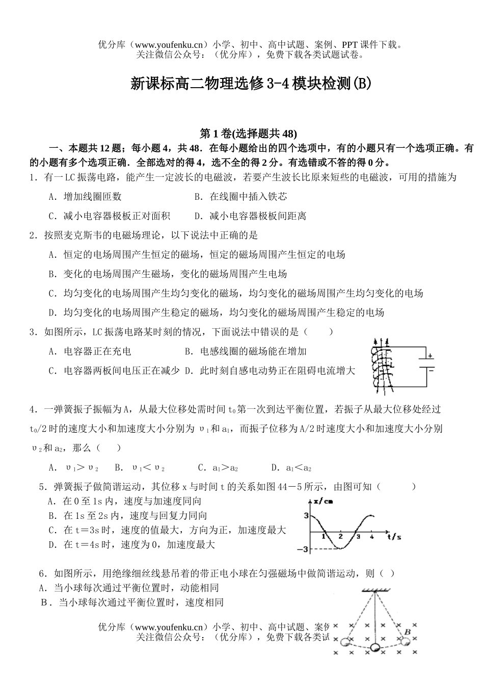 高中二年级物理选修3-4模块检测(B)试卷_第1页