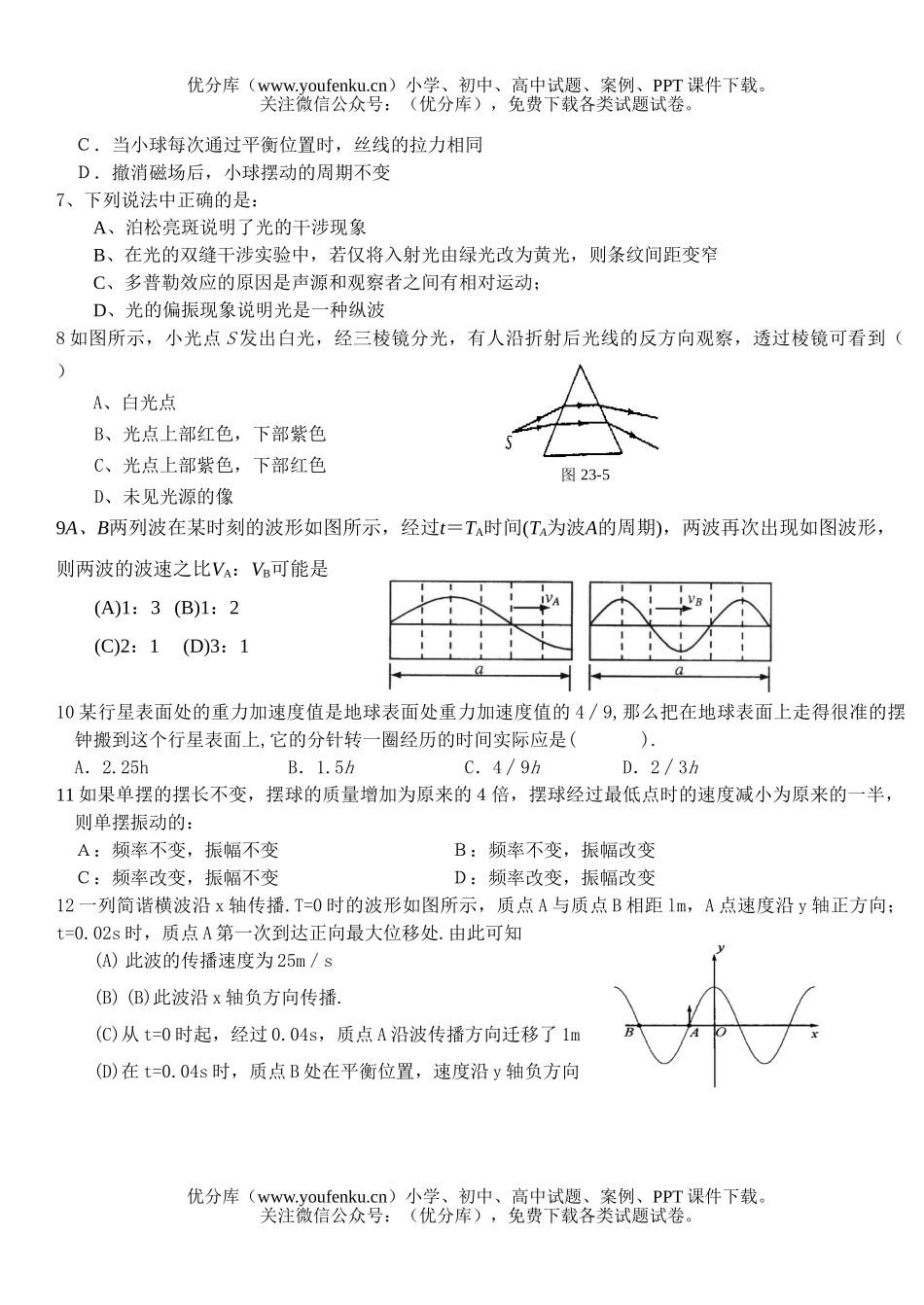 高中二年级物理选修3-4模块检测(B)试卷_第2页