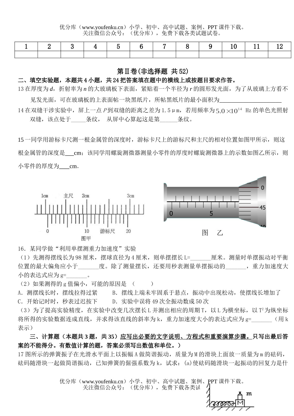 高中二年级物理选修3-4模块检测(B)试卷_第3页