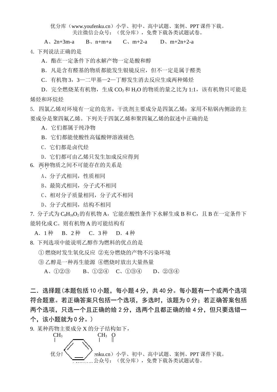 高中二年级化学第二学期期中考试卷_第2页