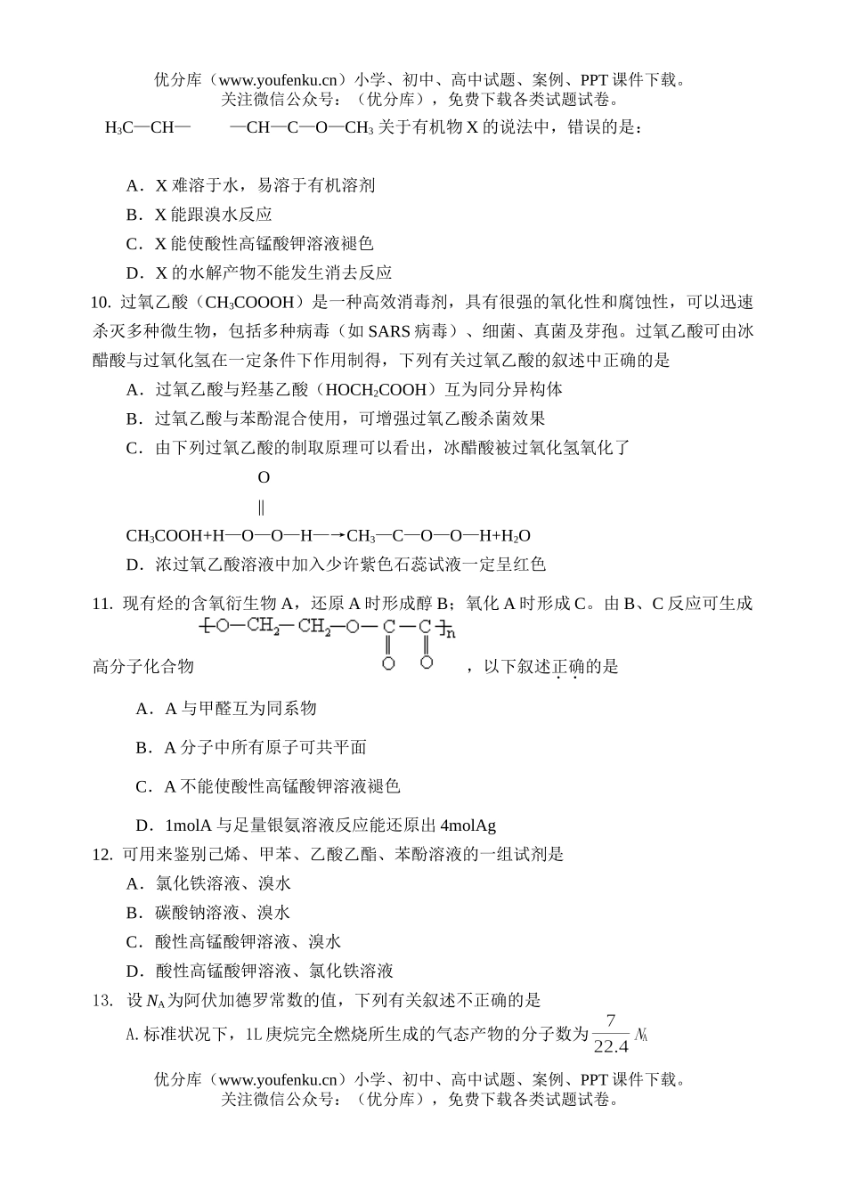 高中二年级化学第二学期期中考试卷_第3页