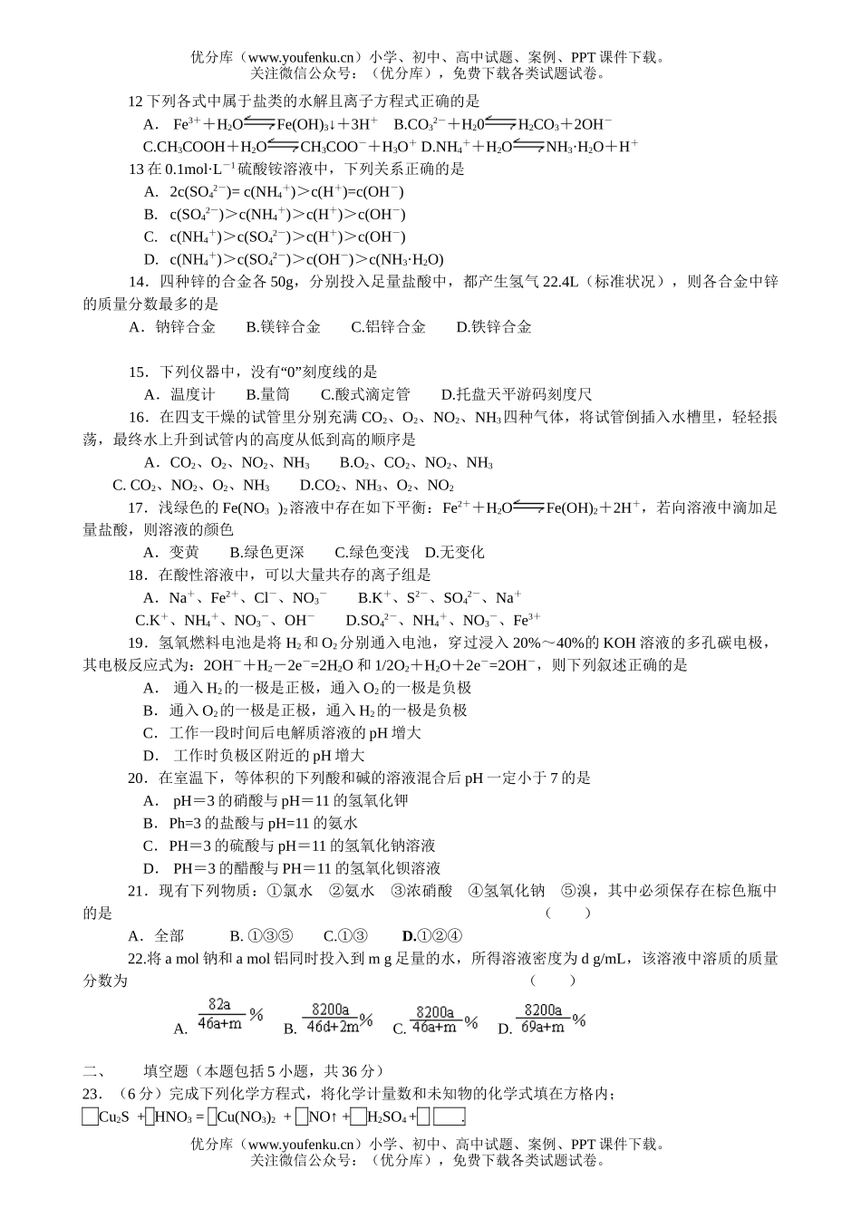高中二年级化学单元检测题A试卷_第2页