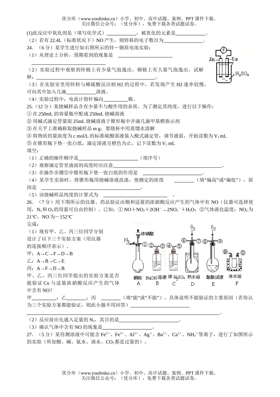高中二年级化学单元检测题A试卷_第3页