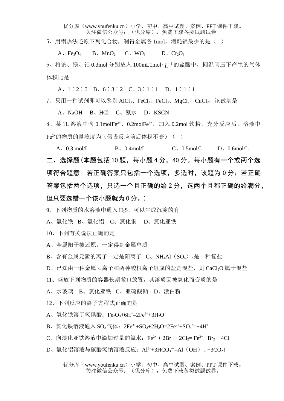 高中二年级化学第一学期期中考试5试卷_第2页