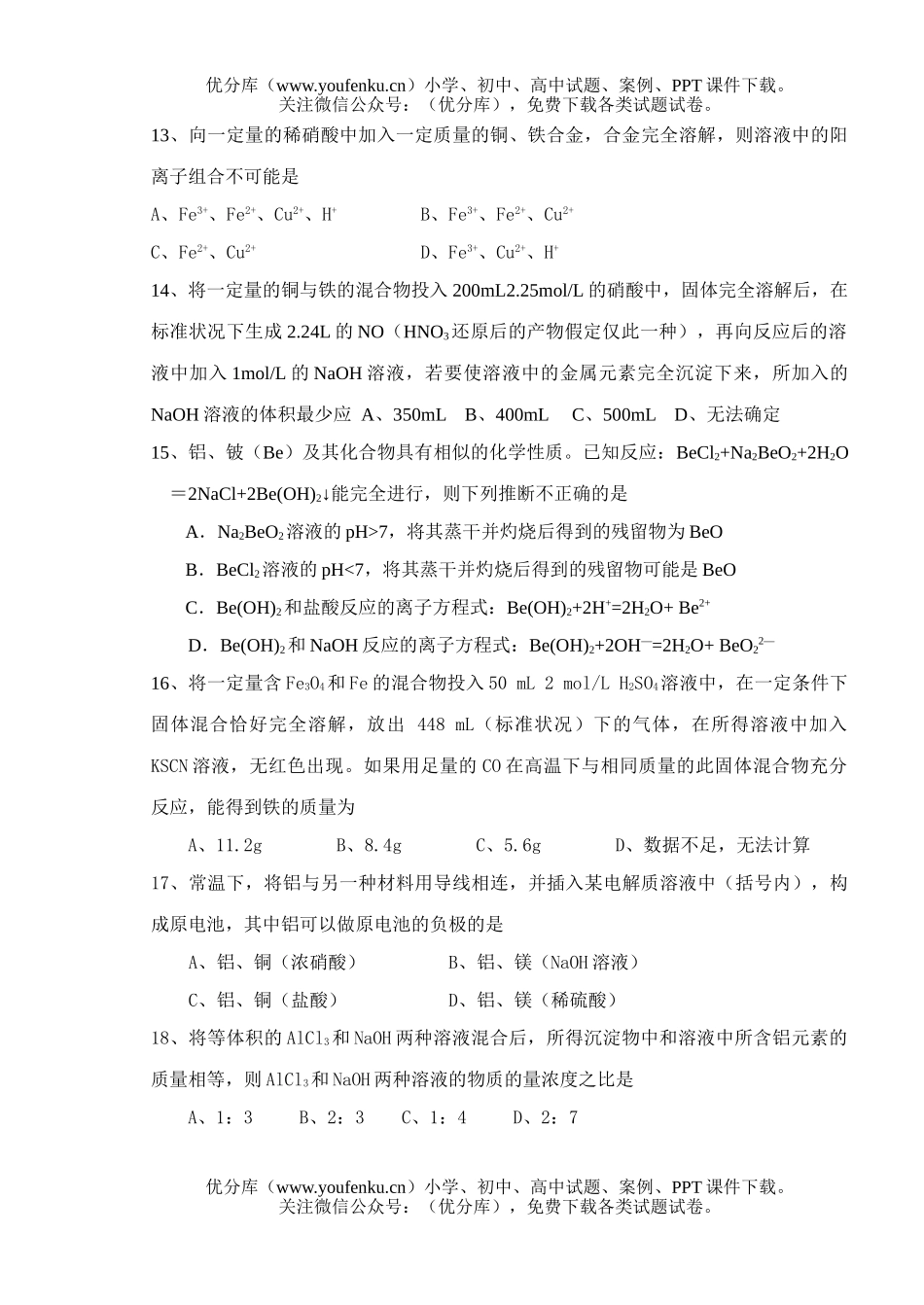 高中二年级化学第一学期期中考试5试卷_第3页