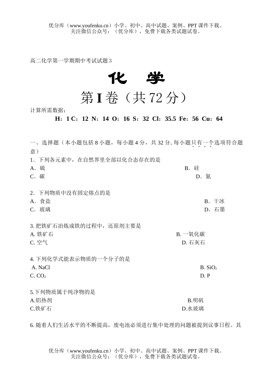 高中二年级化学第一学期期中考试3试卷_第1页