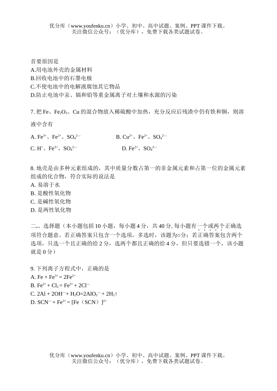 高中二年级化学第一学期期中考试3试卷_第2页