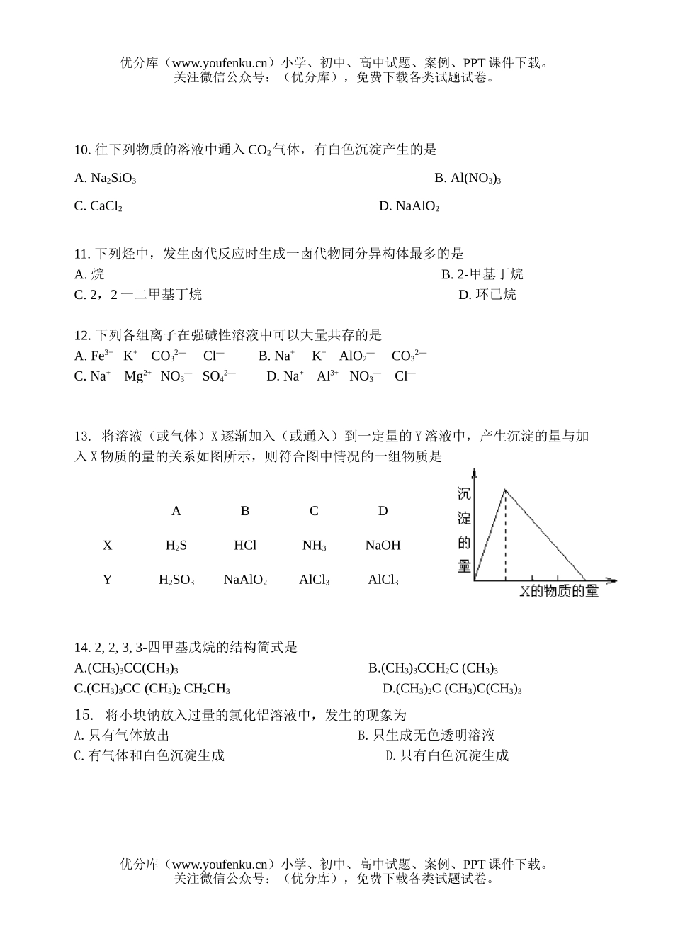 高中二年级化学第一学期期中考试3试卷_第3页