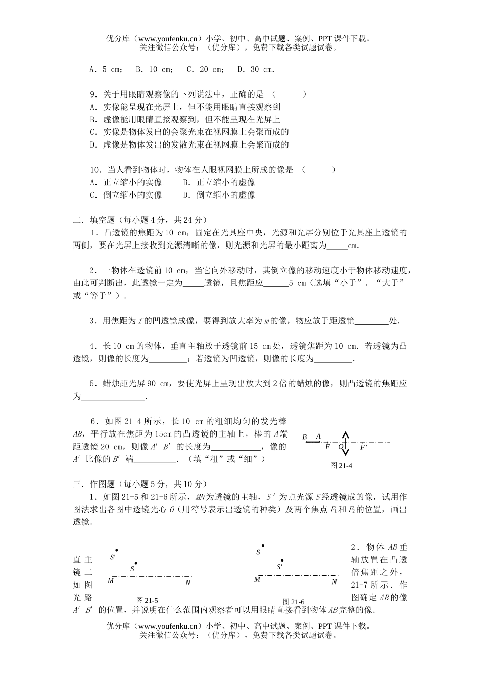 高中二年级物理透镜成像及其应用试卷_第2页