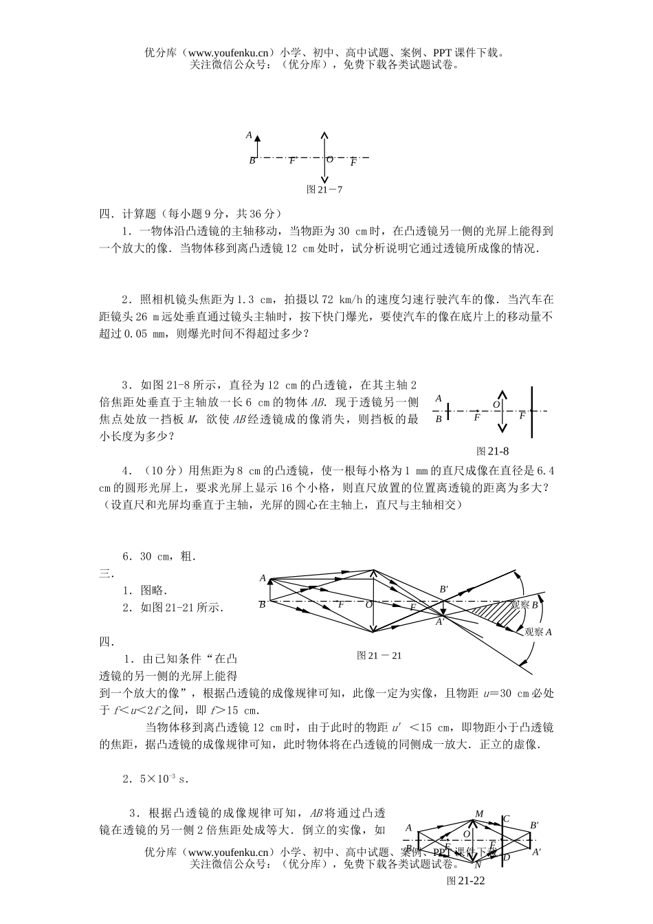 高中二年级物理透镜成像及其应用试卷_第3页