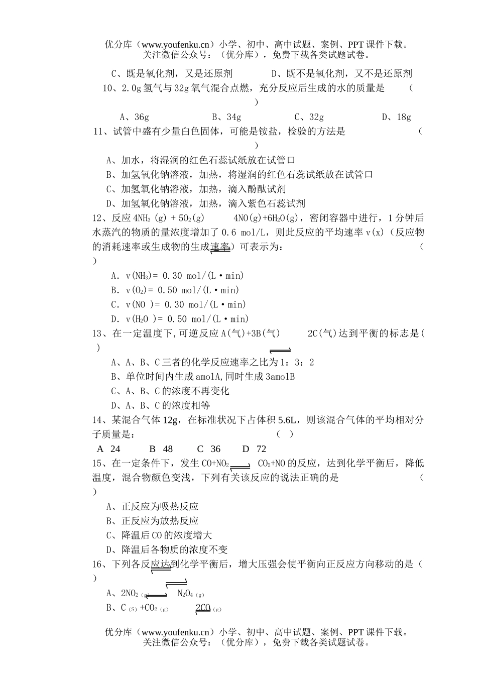 高中二年级化学第一学期期中考试A试卷_第2页
