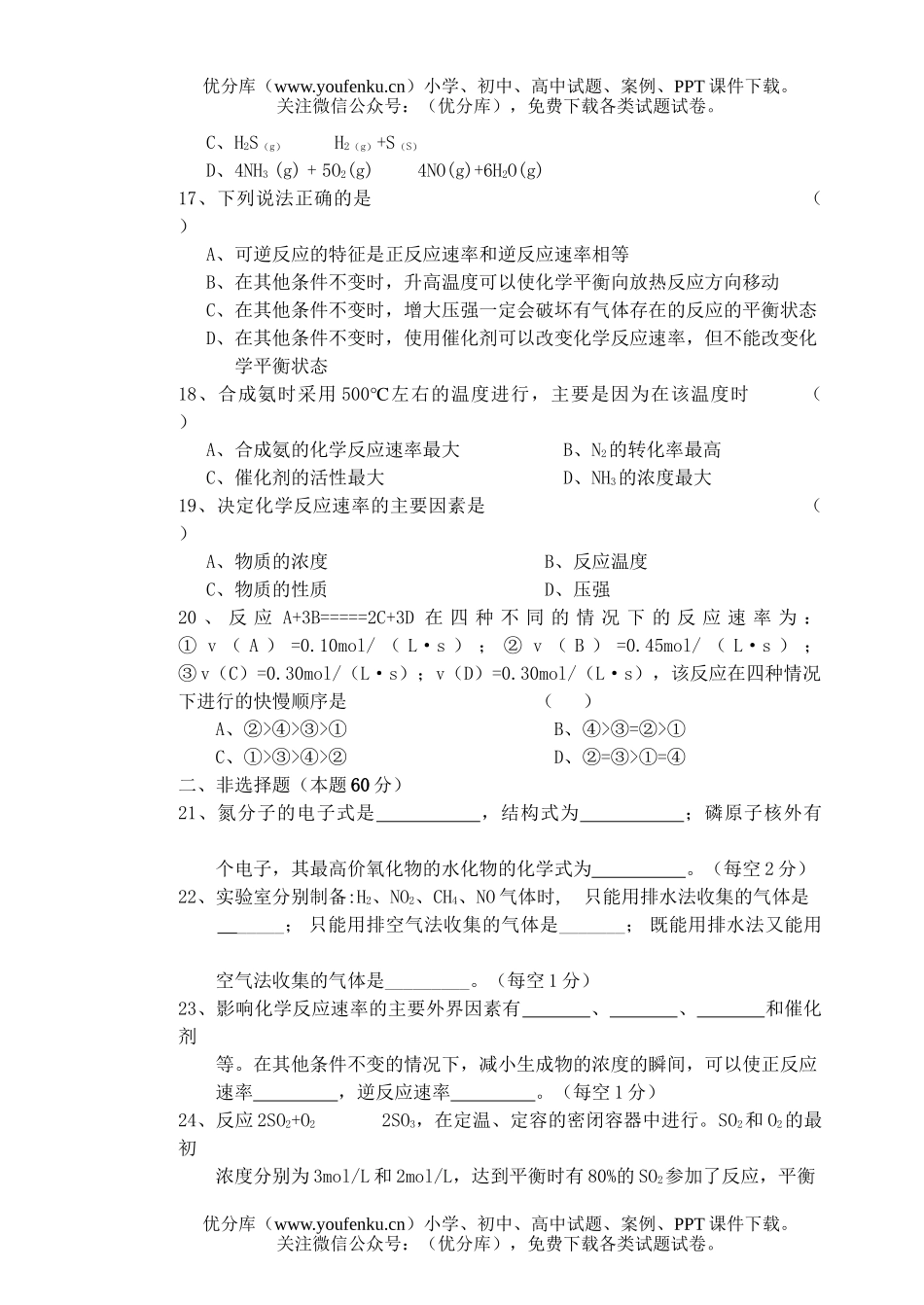 高中二年级化学第一学期期中考试A试卷_第3页