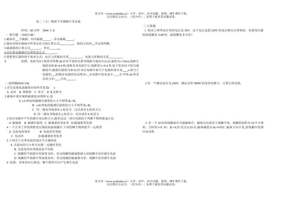 高中二年级物理(文)下学期期中考试卷_第1页