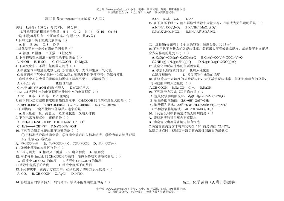 高中二年级化学第一学期期中考试(A卷)试卷_第1页