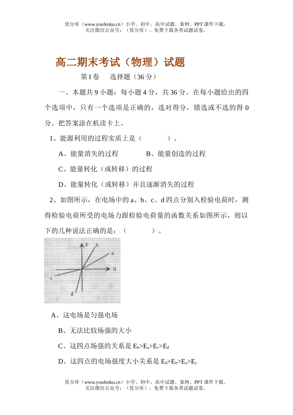 高中二年级物理期末考试试卷_第1页
