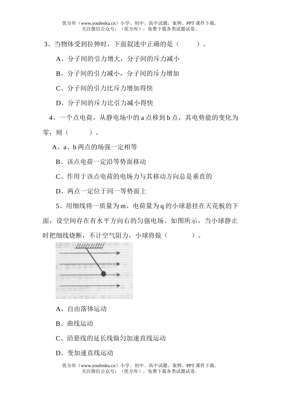 高中二年级物理期末考试试卷_第2页