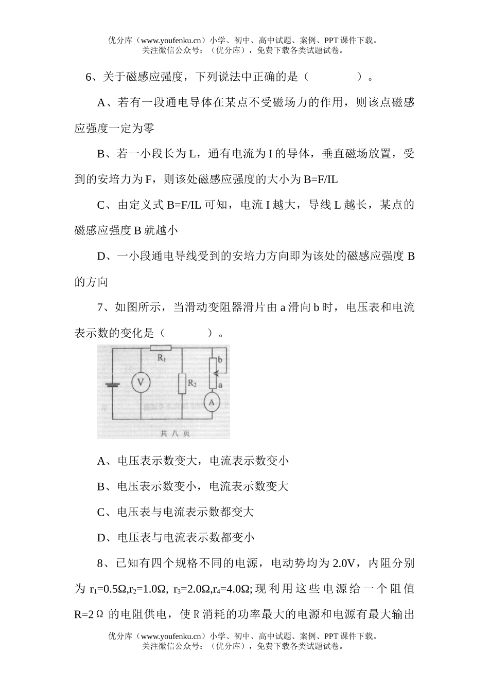 高中二年级物理期末考试试卷_第3页