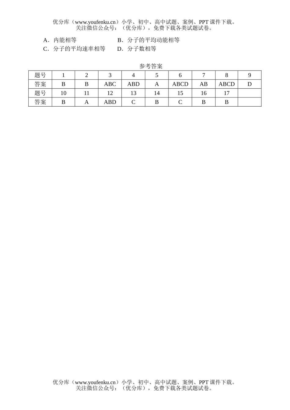 高中二年级物理气体热现象的微观意义试卷_第2页