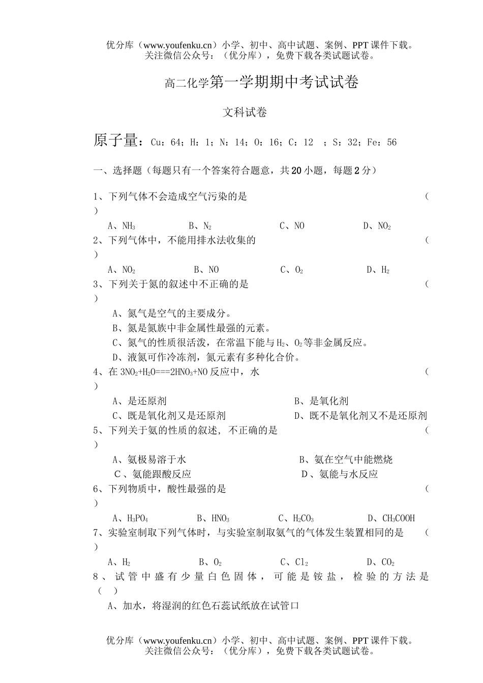 高中二年级化学第一学期期中考试11试卷_第1页