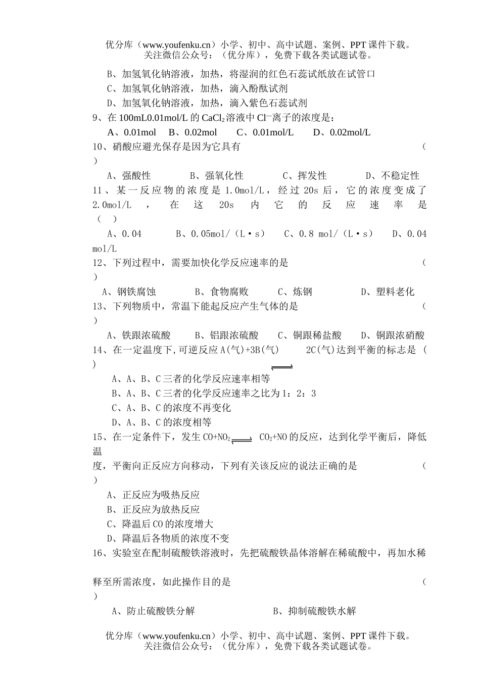 高中二年级化学第一学期期中考试11试卷_第2页