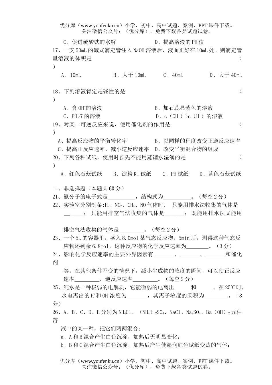 高中二年级化学第一学期期中考试11试卷_第3页
