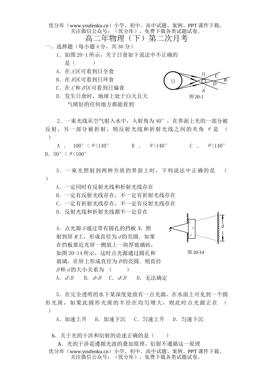 高中二年级物理年(下)第二次月考试卷_第1页