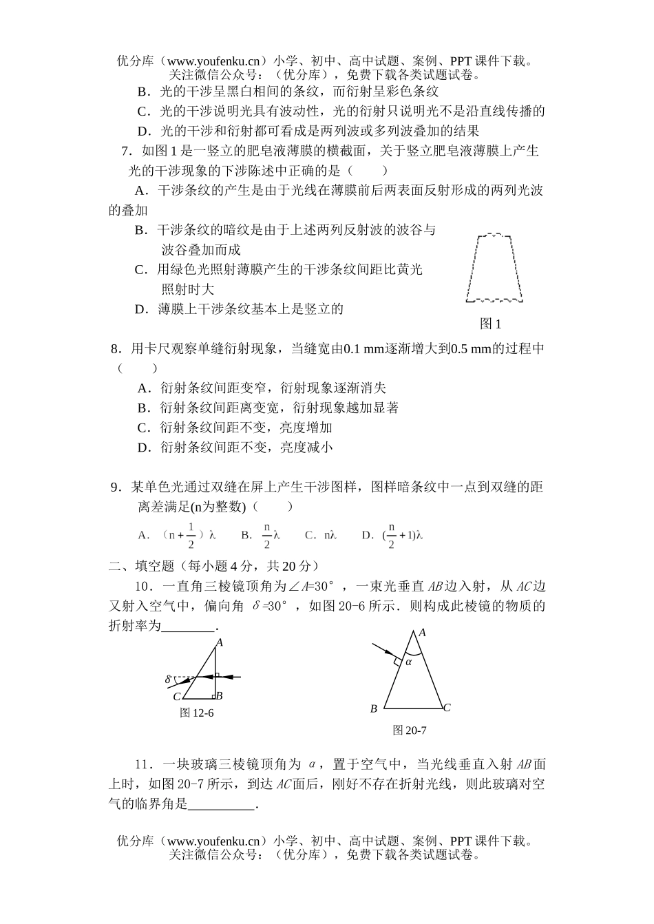 高中二年级物理年(下)第二次月考试卷_第2页