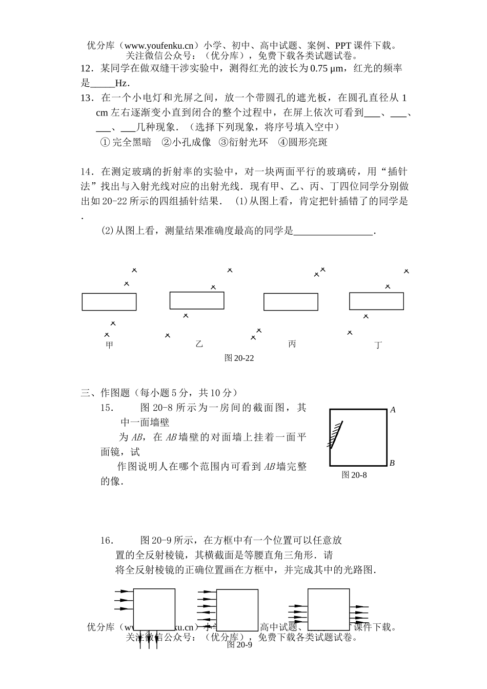 高中二年级物理年(下)第二次月考试卷_第3页