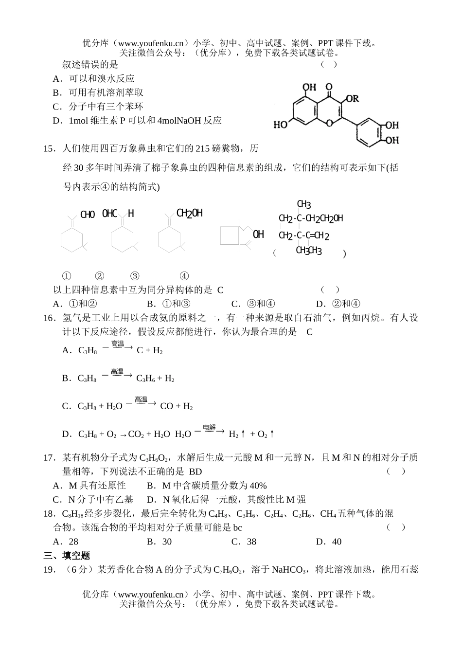 高中二年级化学下学期期中测试卷_第3页