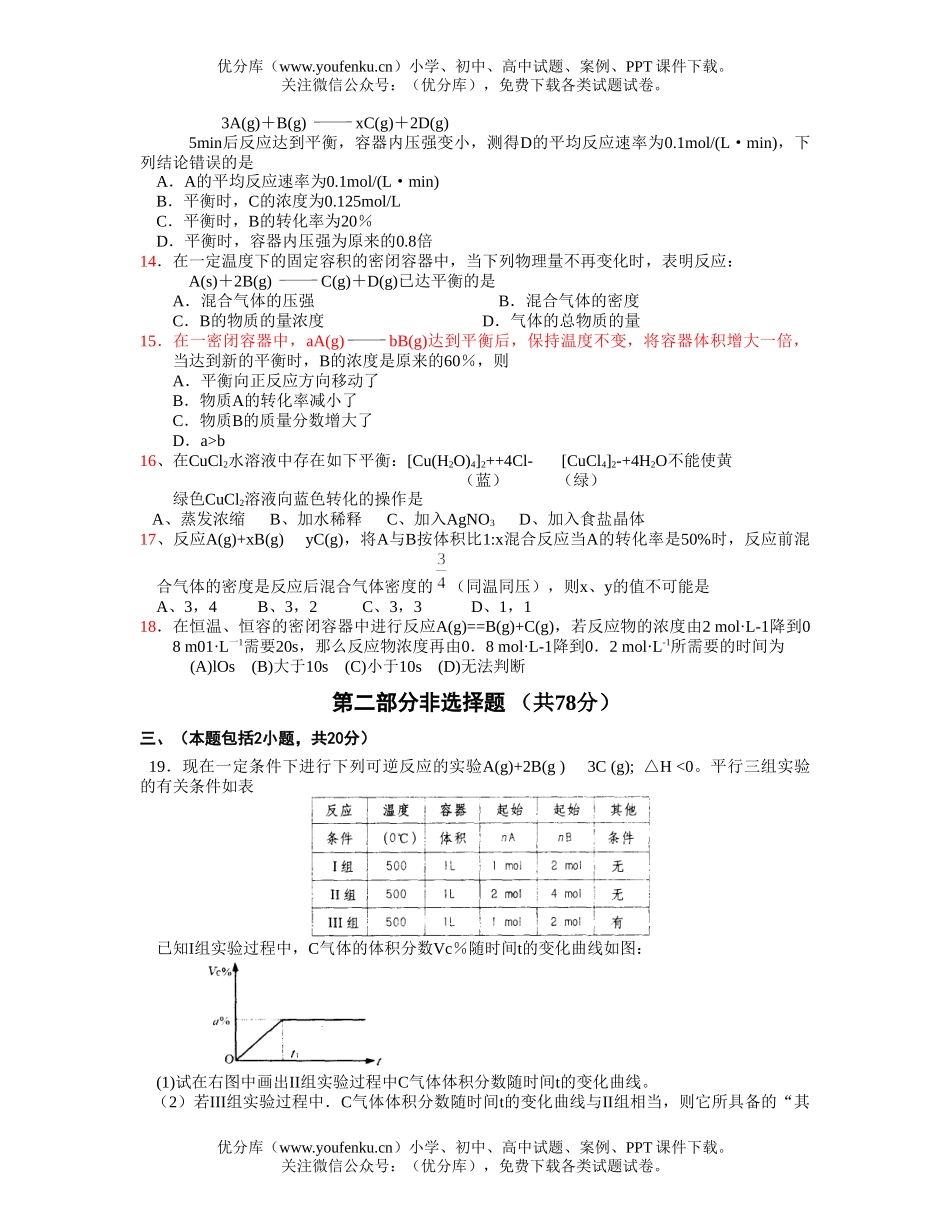 高中二年级化学第一次质量检测试卷_第3页