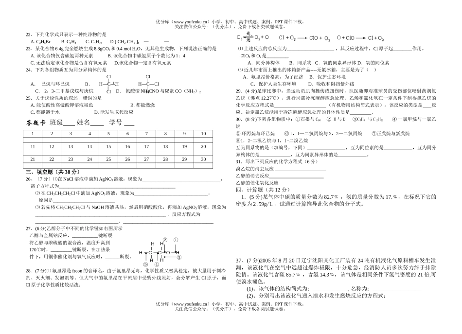高中二年级化学下学期第一次月考4试卷_第2页