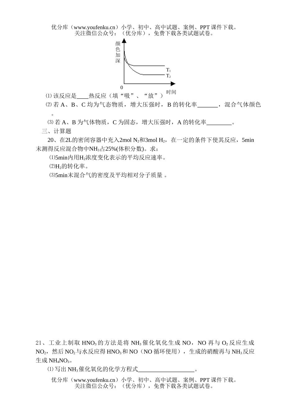 高中二年级化学第一次月考(9月)试卷_第3页