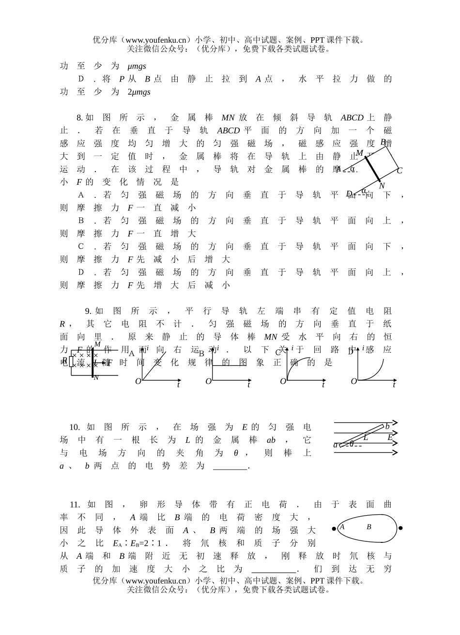 高中二年级物理高第一学期期末练习题试卷_第3页