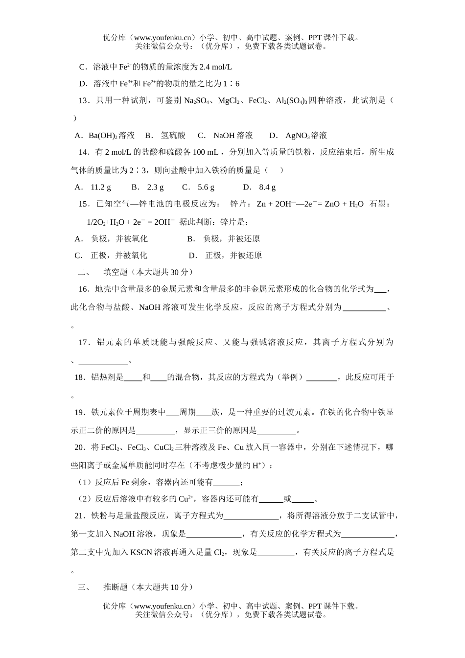高中二年级化学基础测试4试卷_第2页