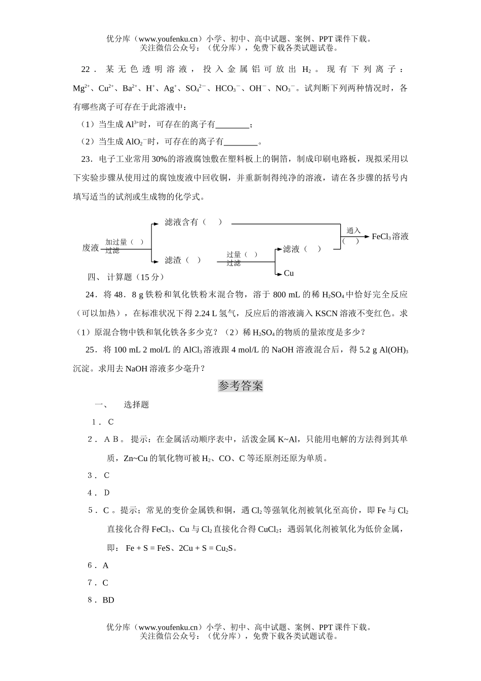 高中二年级化学基础测试4试卷_第3页