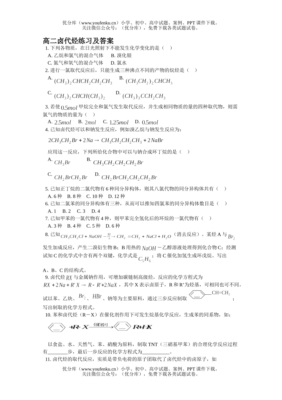 高中二年级化学卤代烃练习及答案试卷_第1页