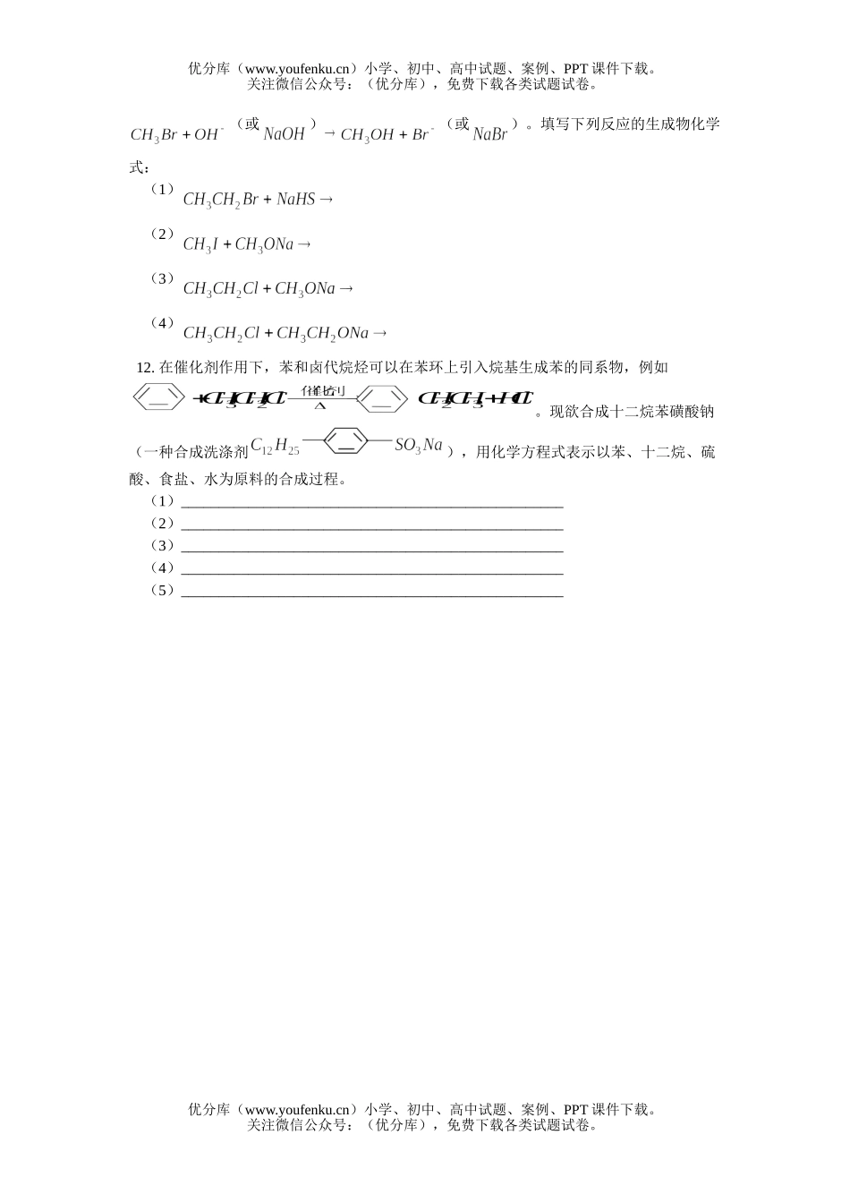 高中二年级化学卤代烃练习及答案试卷_第2页