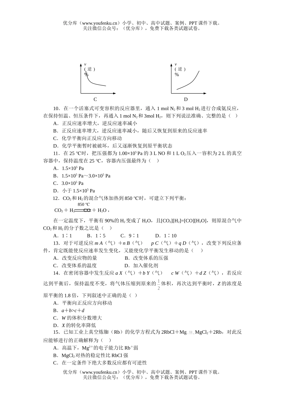 高中二年级化学基础测试2试卷_第2页