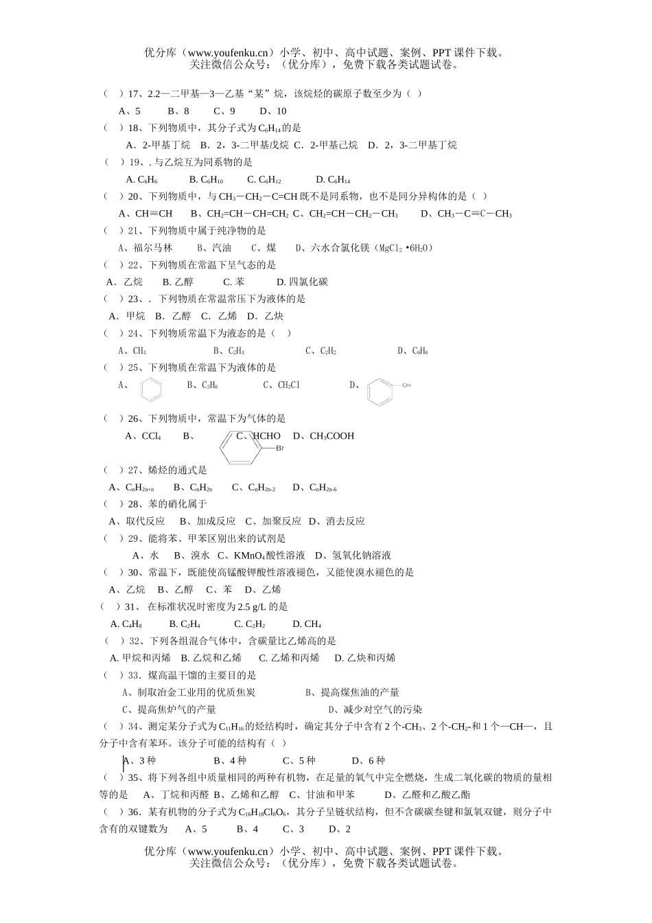 高中二年级化学会考题-烃(一)试卷_第2页