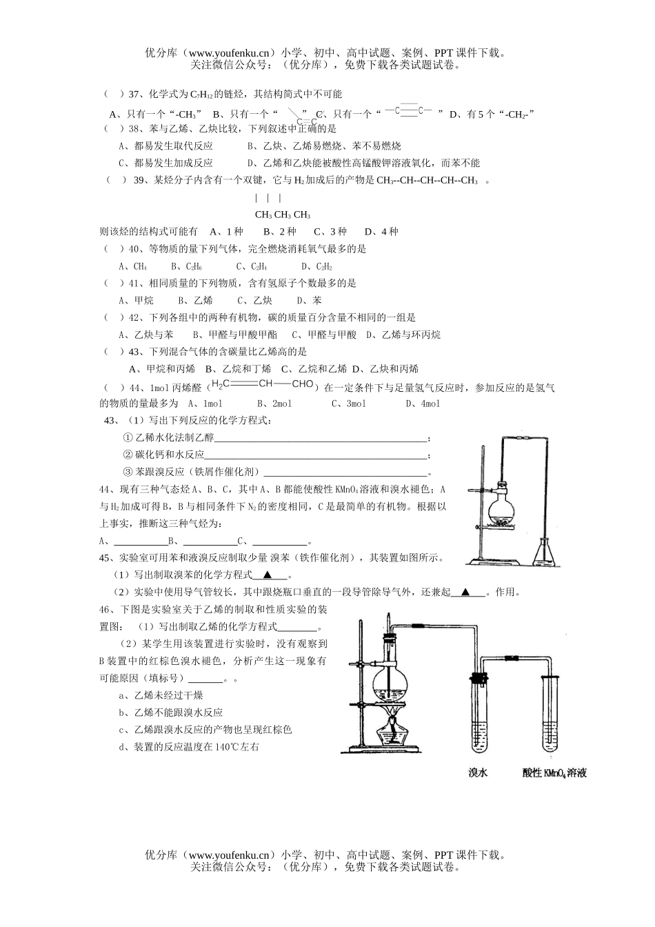 高中二年级化学会考题-烃(一)试卷_第3页