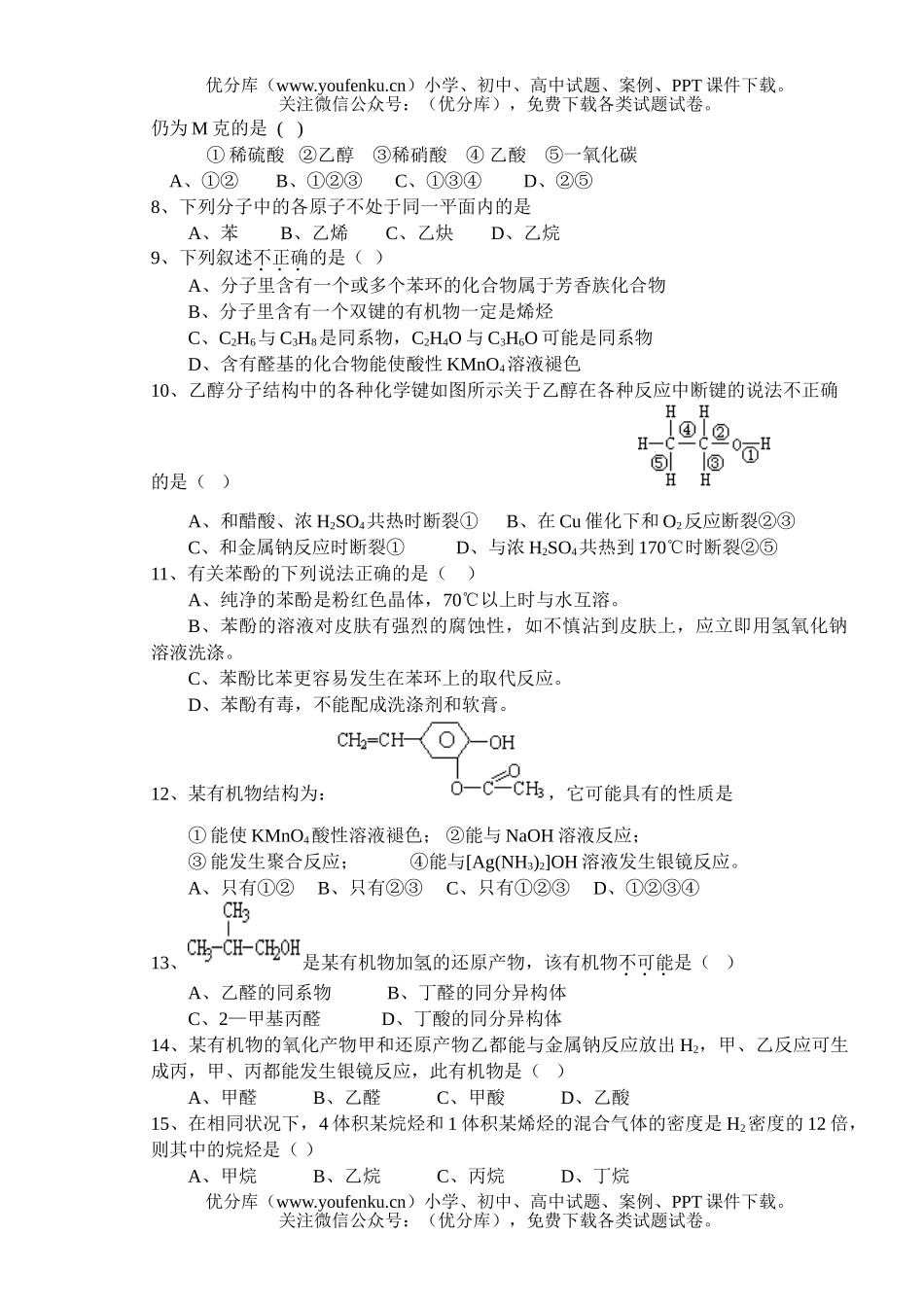 高中二年级化学阶段性考试卷_第1页