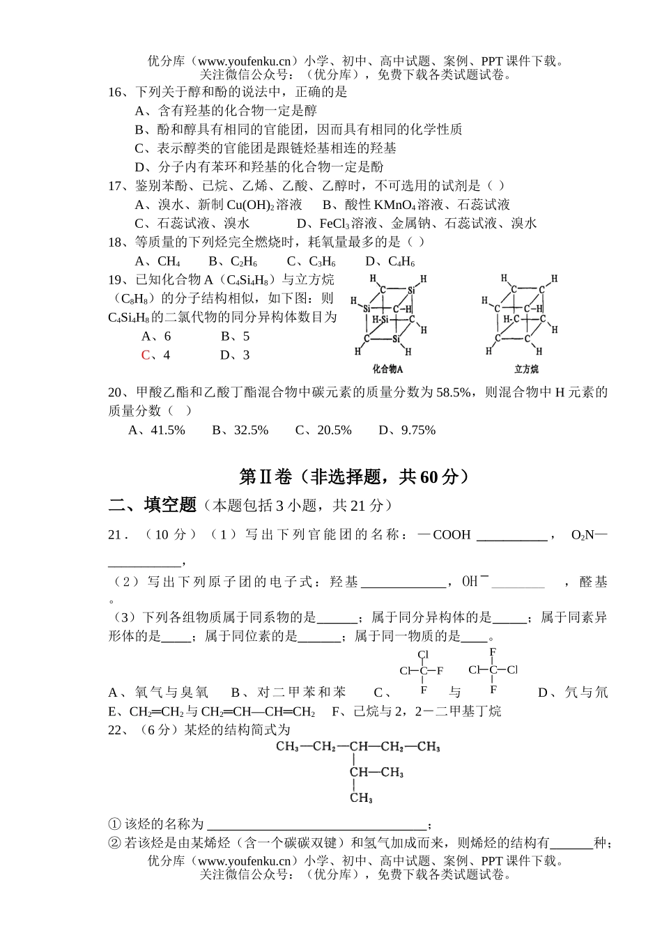 高中二年级化学阶段性考试卷_第2页